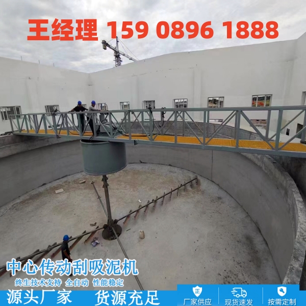 本溪中心传动刮泥机
